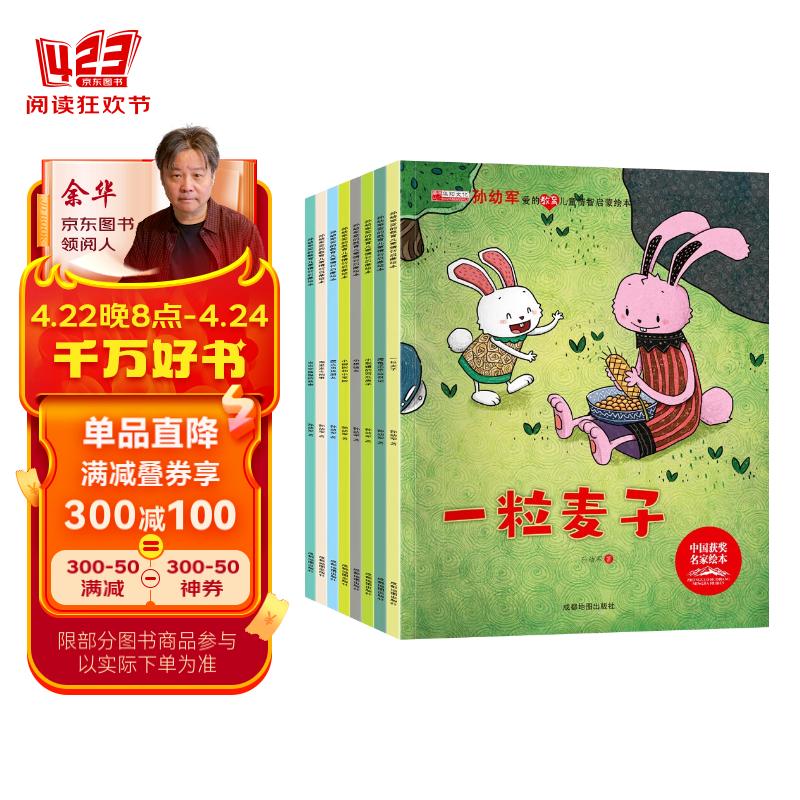 孙幼军爱的教育儿童情智启蒙绘本(全套8册)一粒麦子有声伴.